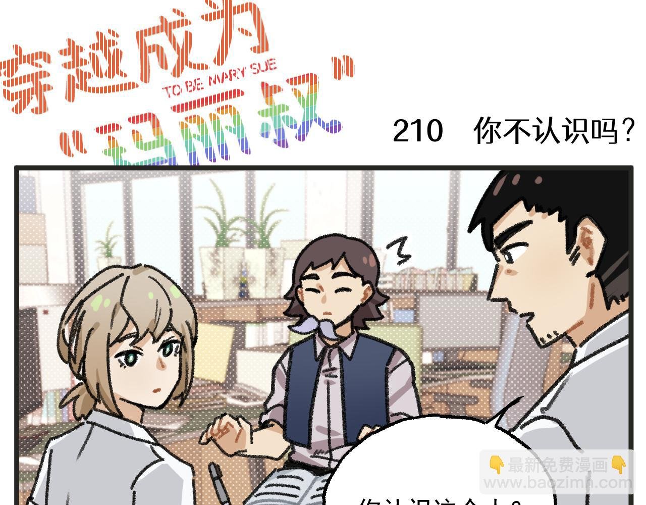 第27话上 这个偶像有点怪