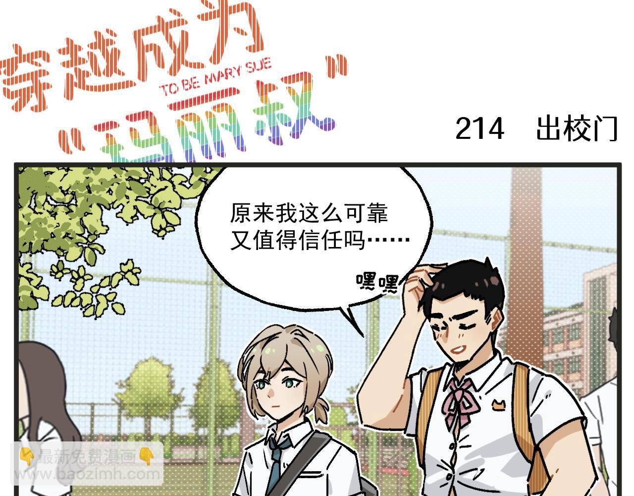 第27话下 这个偶像有点怪