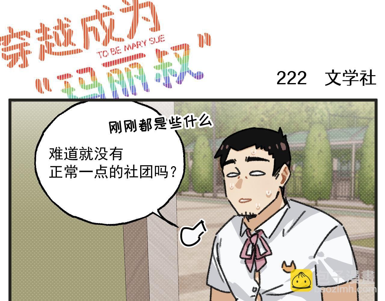第28话 社团