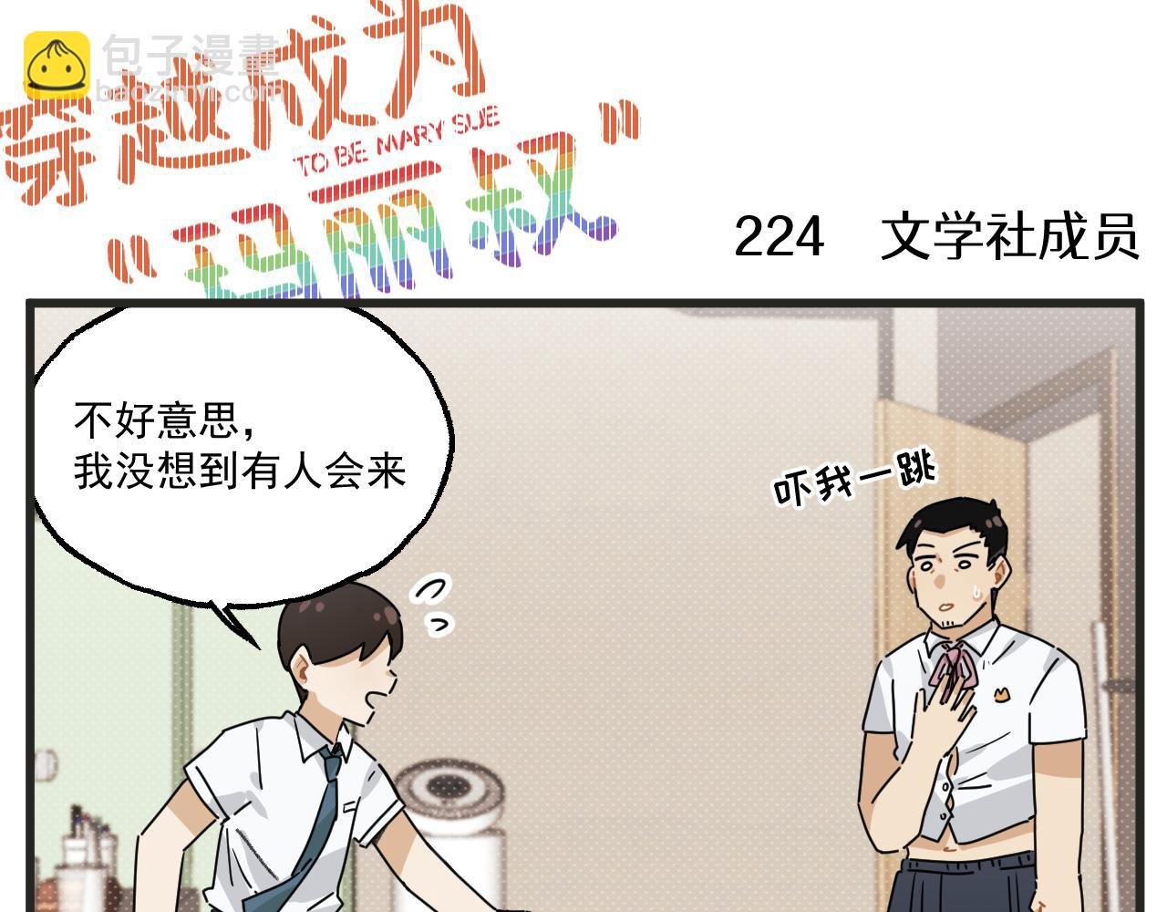 第28话 社团