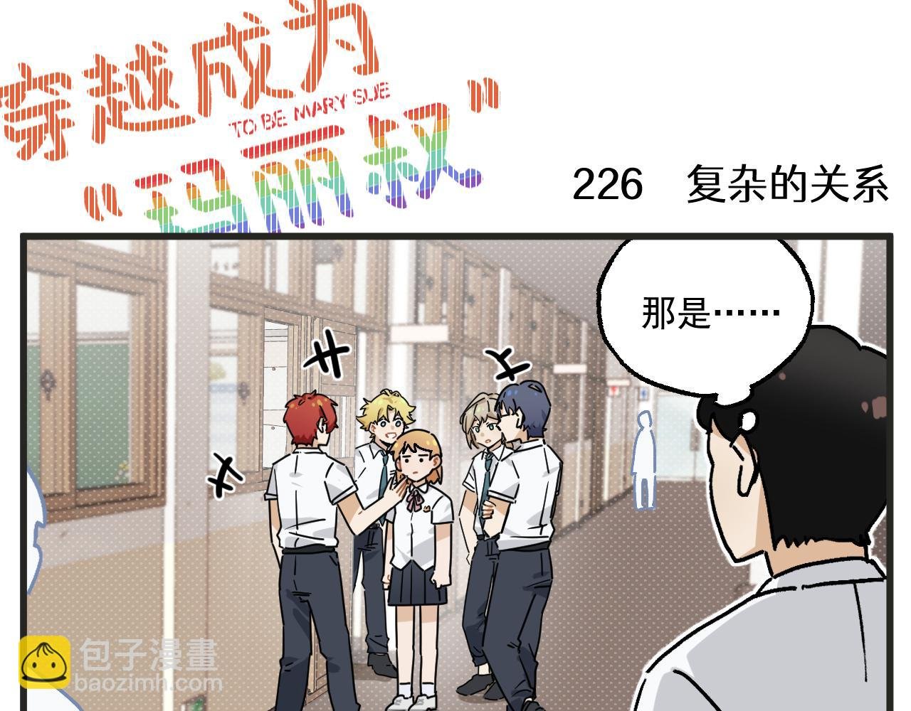 第29话 社长