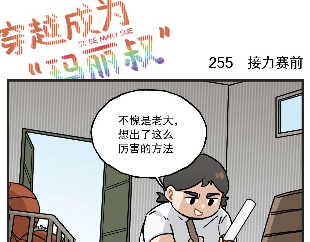 第33话 运动会篇4