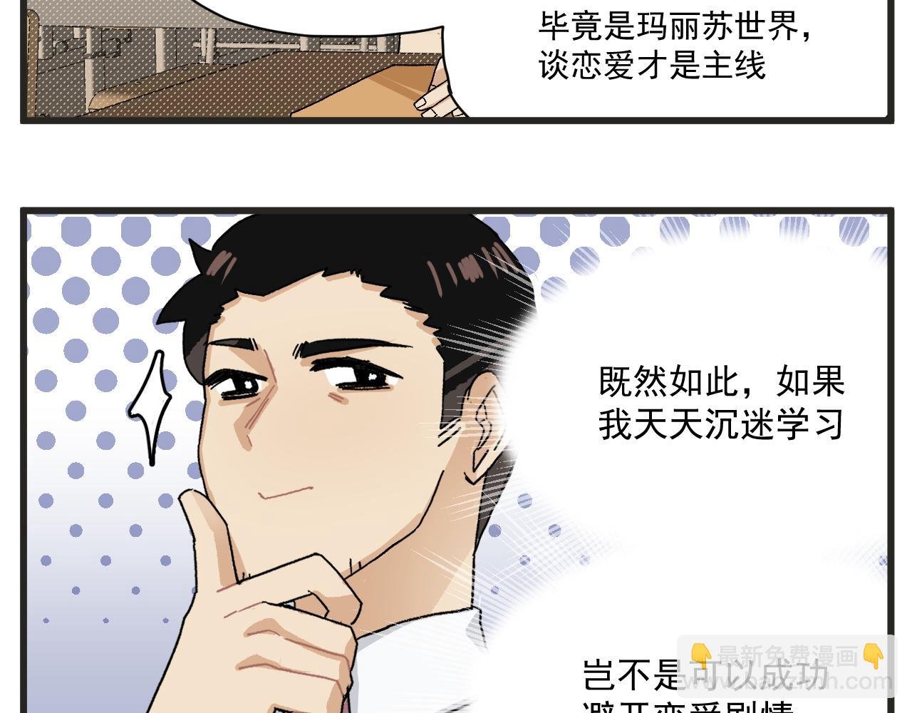 第6话 我爱学习