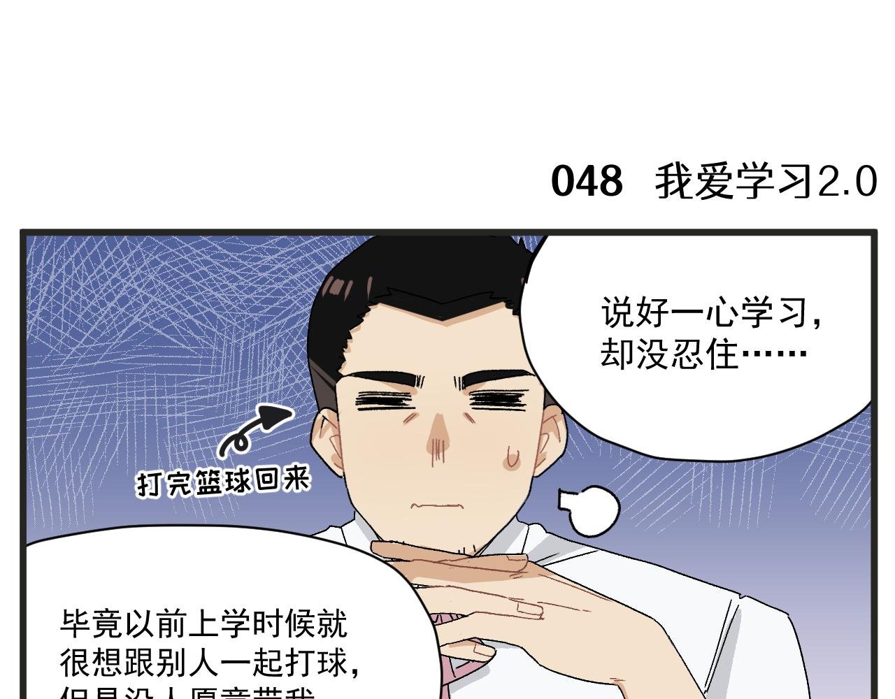 第6话 我爱学习