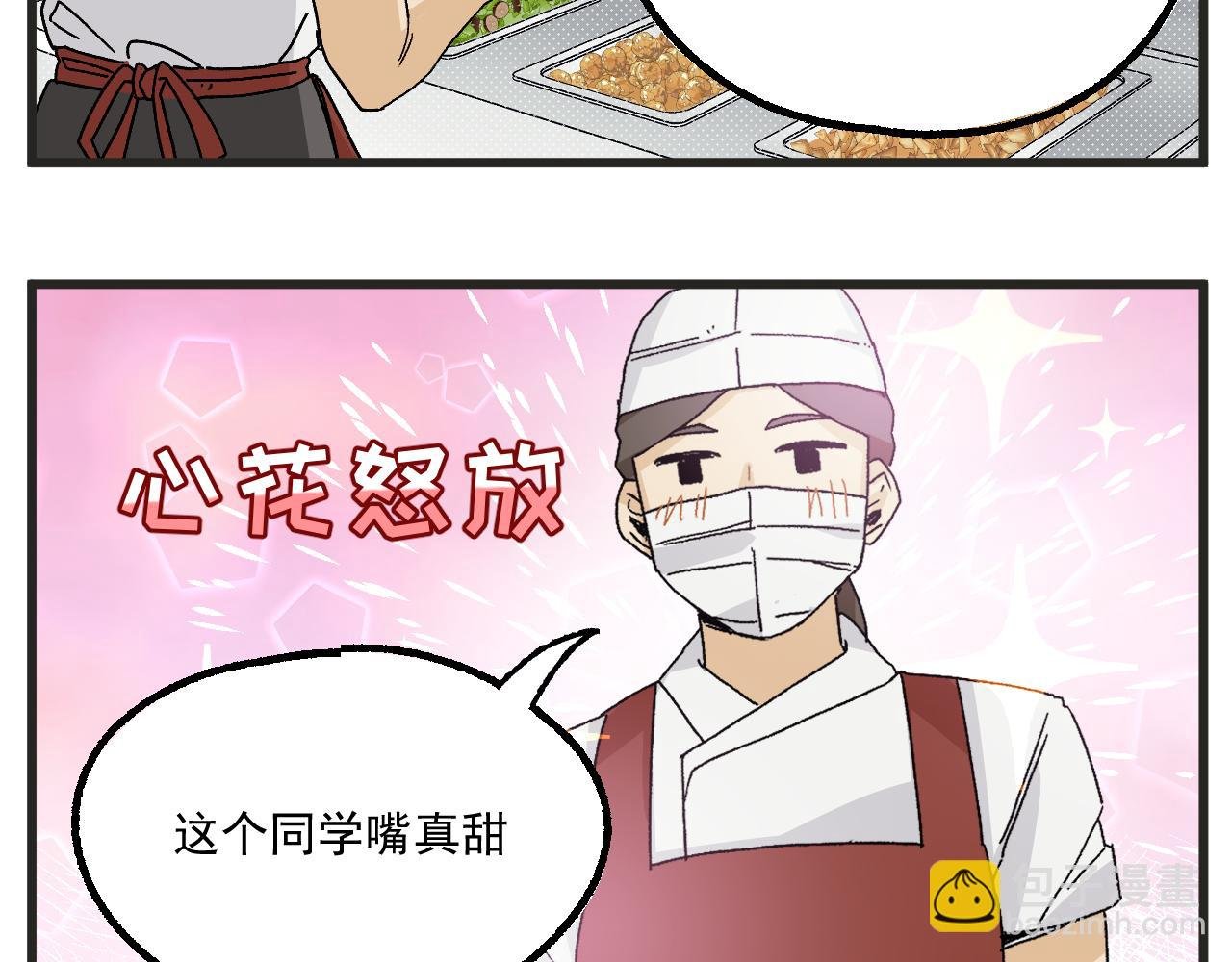 番外 食堂打饭