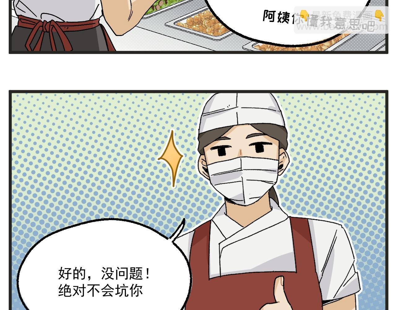 番外 食堂打饭