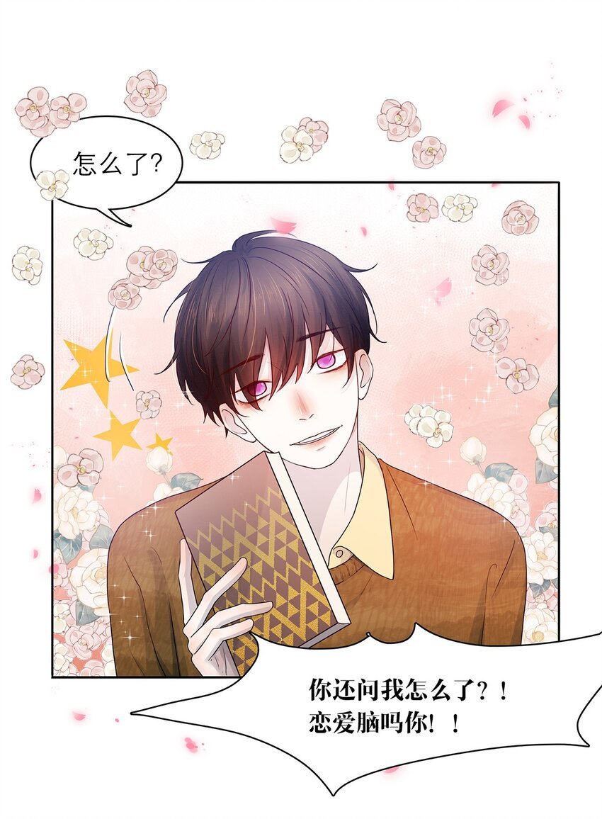 第10话 白痴恋爱脑