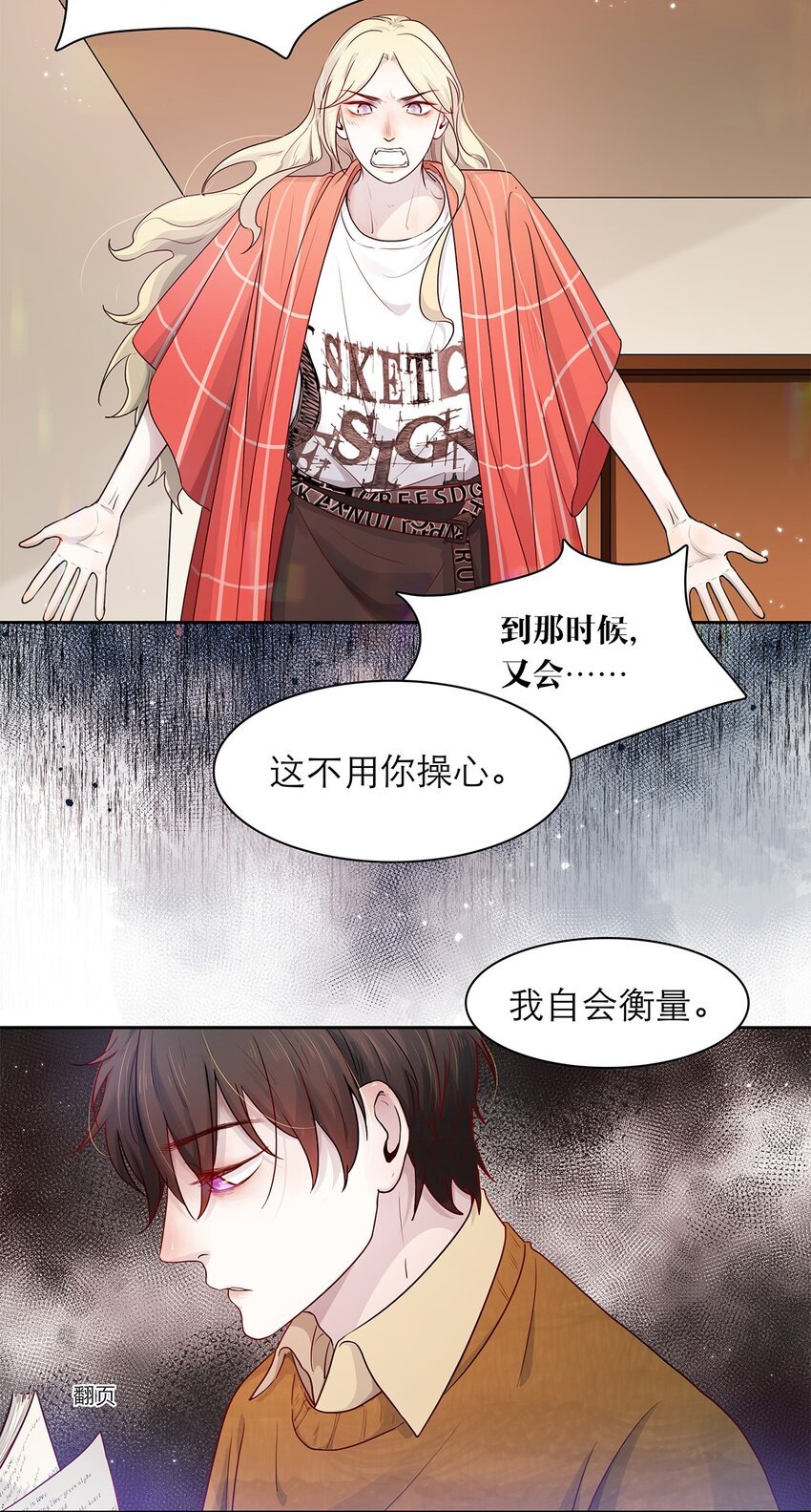 第10话 白痴恋爱脑