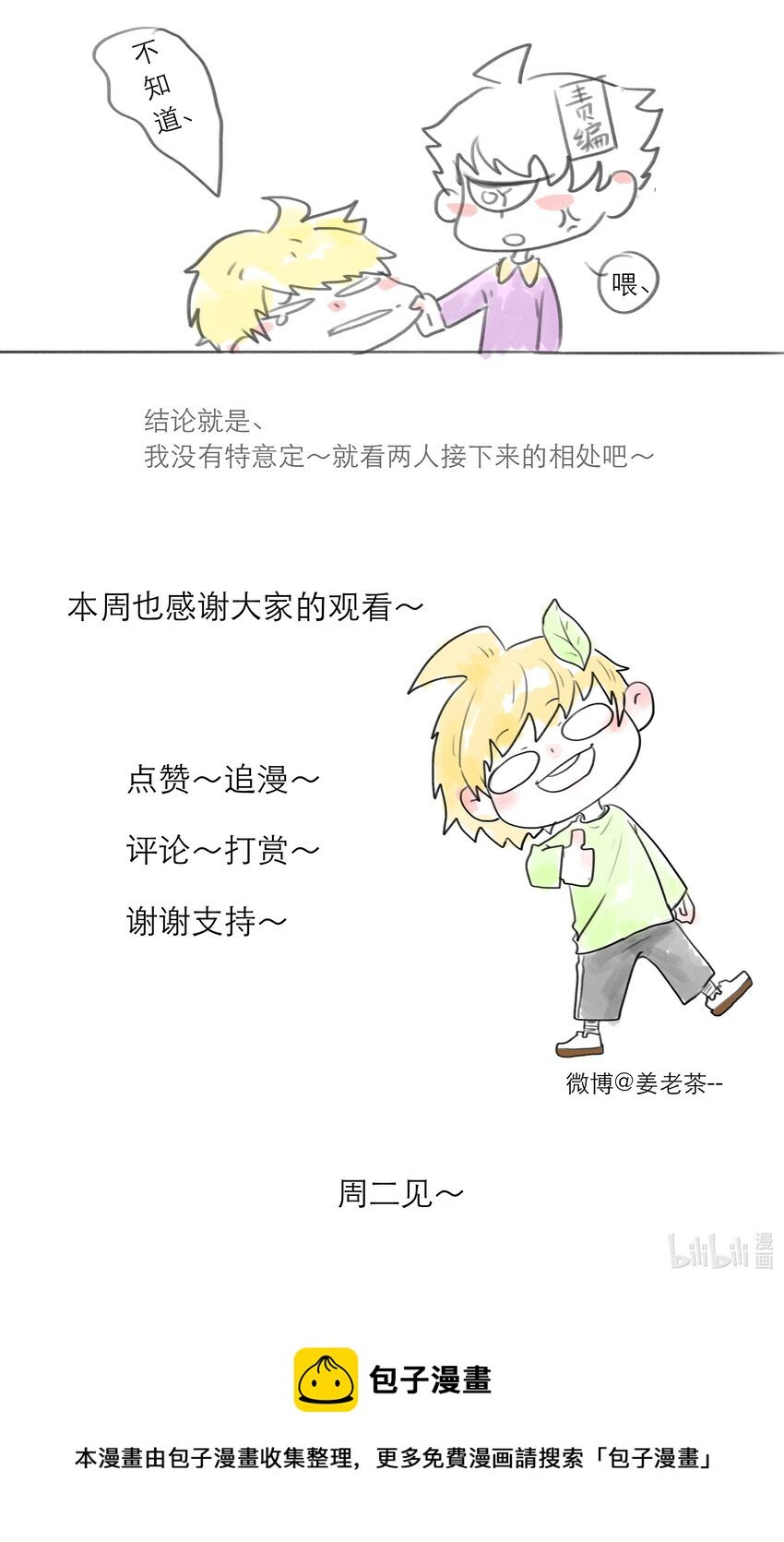 第10话 白痴恋爱脑