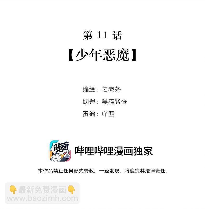 第11话 少年恶魔