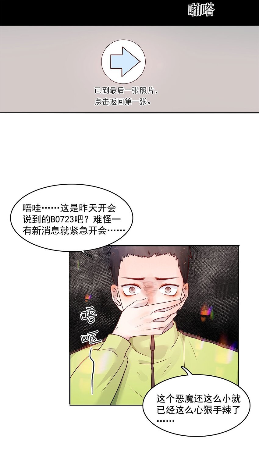第11话 少年恶魔