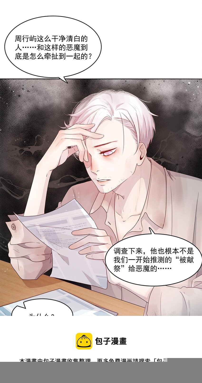 第11话 少年恶魔
