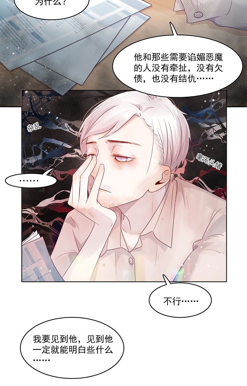 第11话 少年恶魔