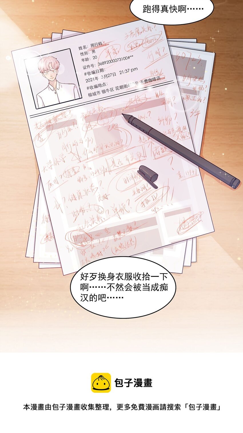 第11话 少年恶魔