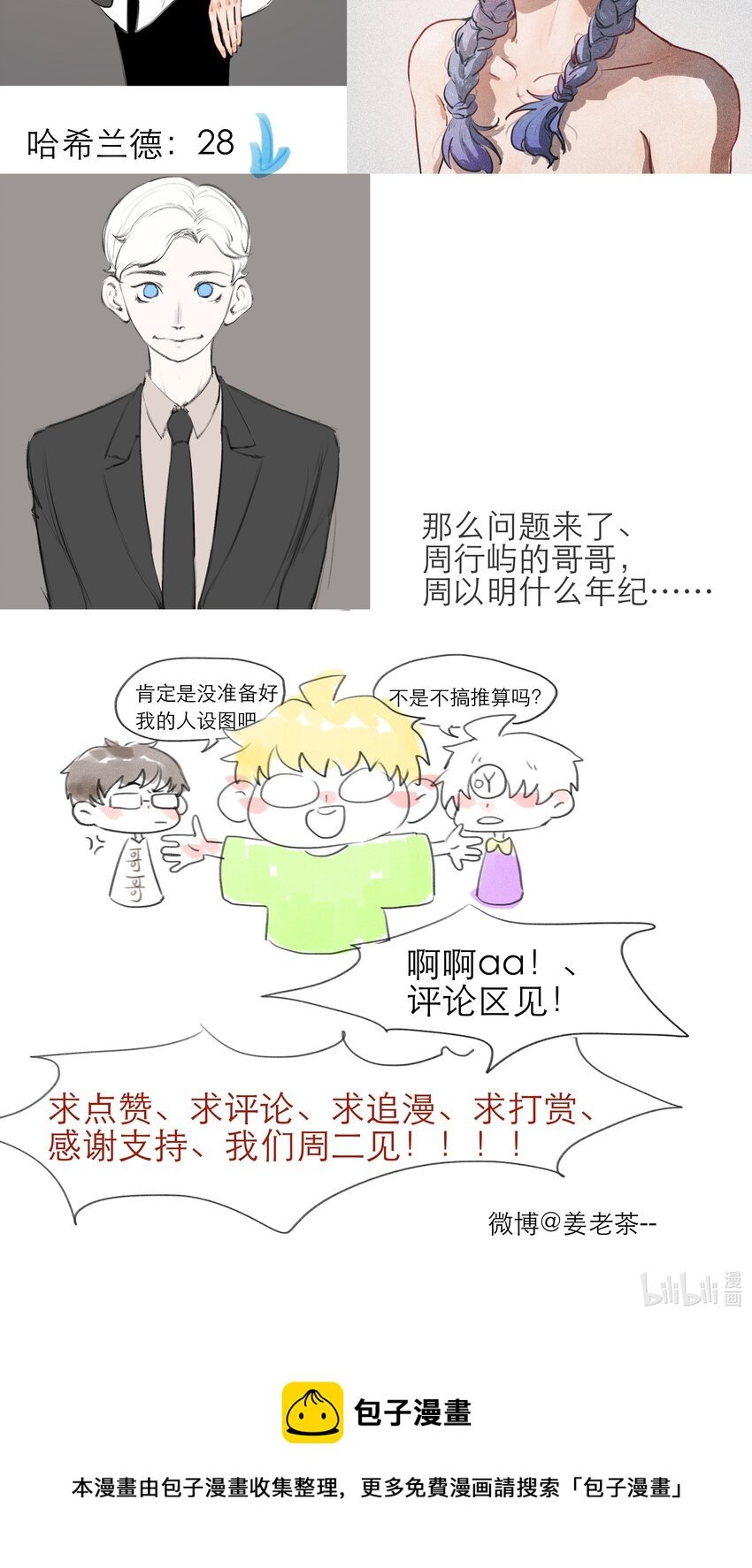 第11话 少年恶魔