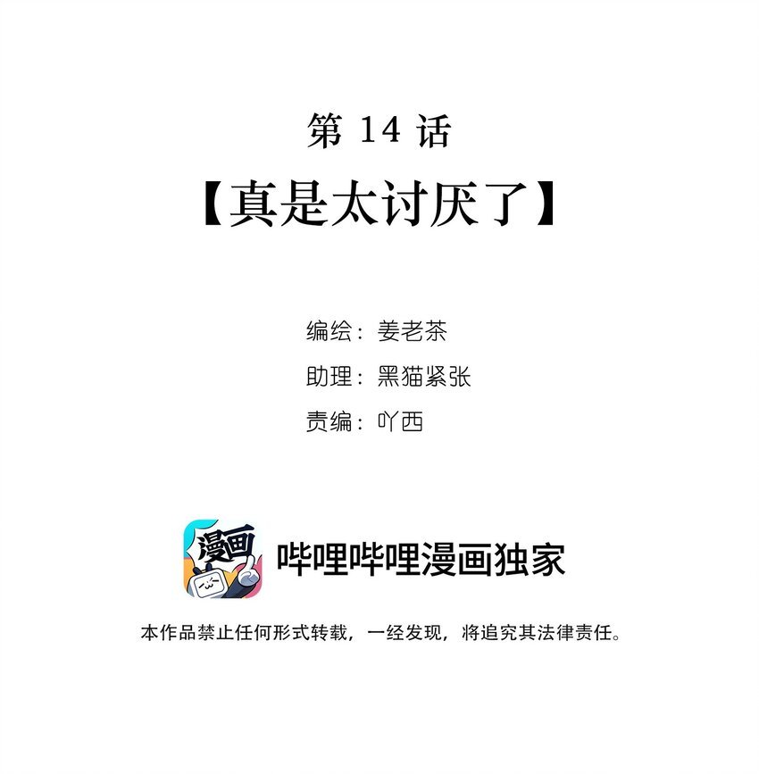 第14话 真是太讨厌了