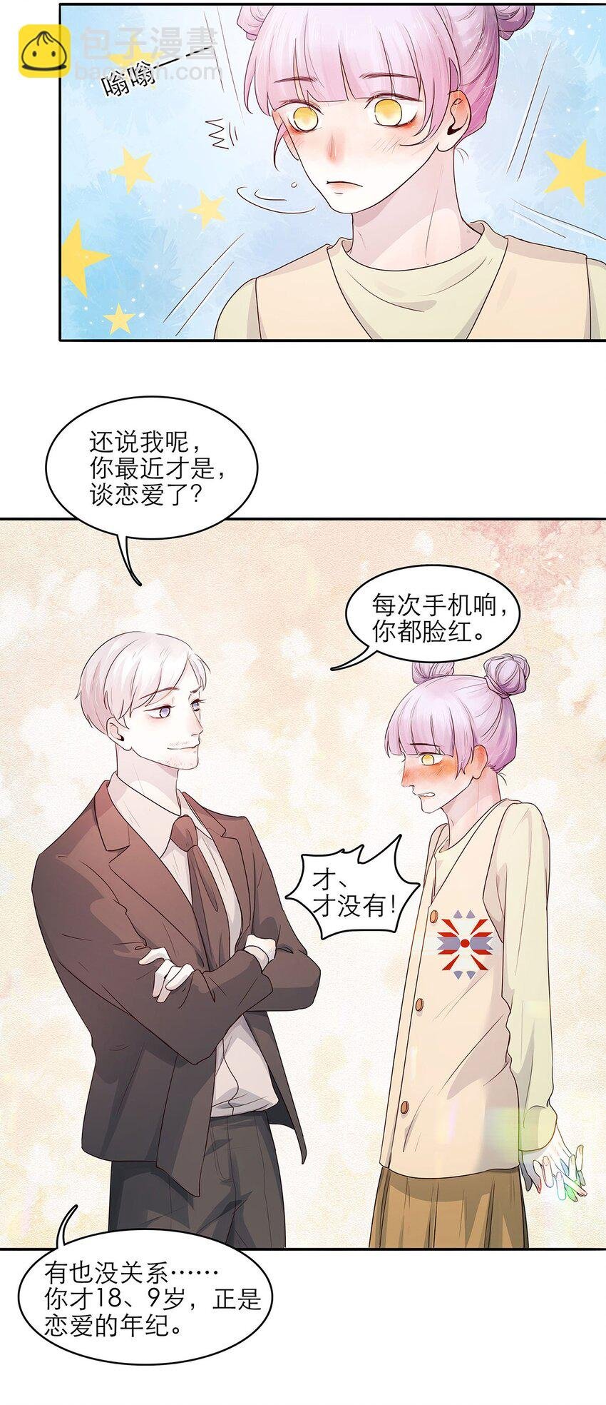 第14话 真是太讨厌了