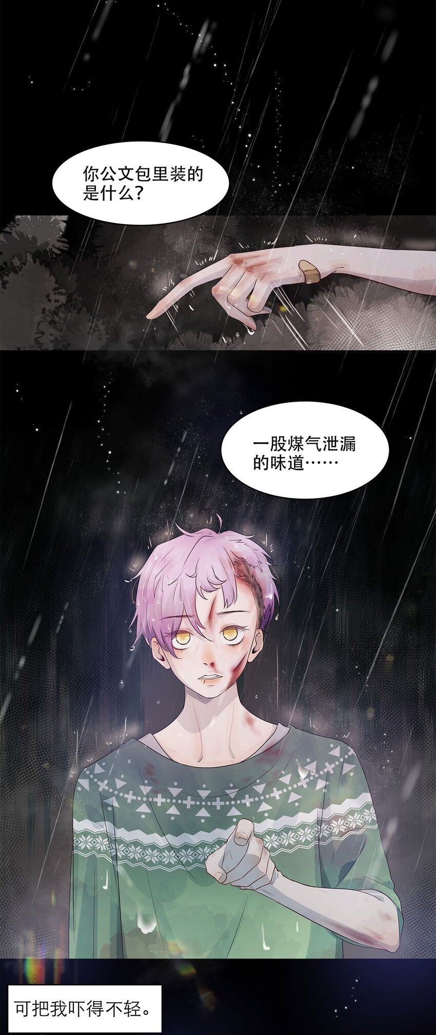 第14话 真是太讨厌了