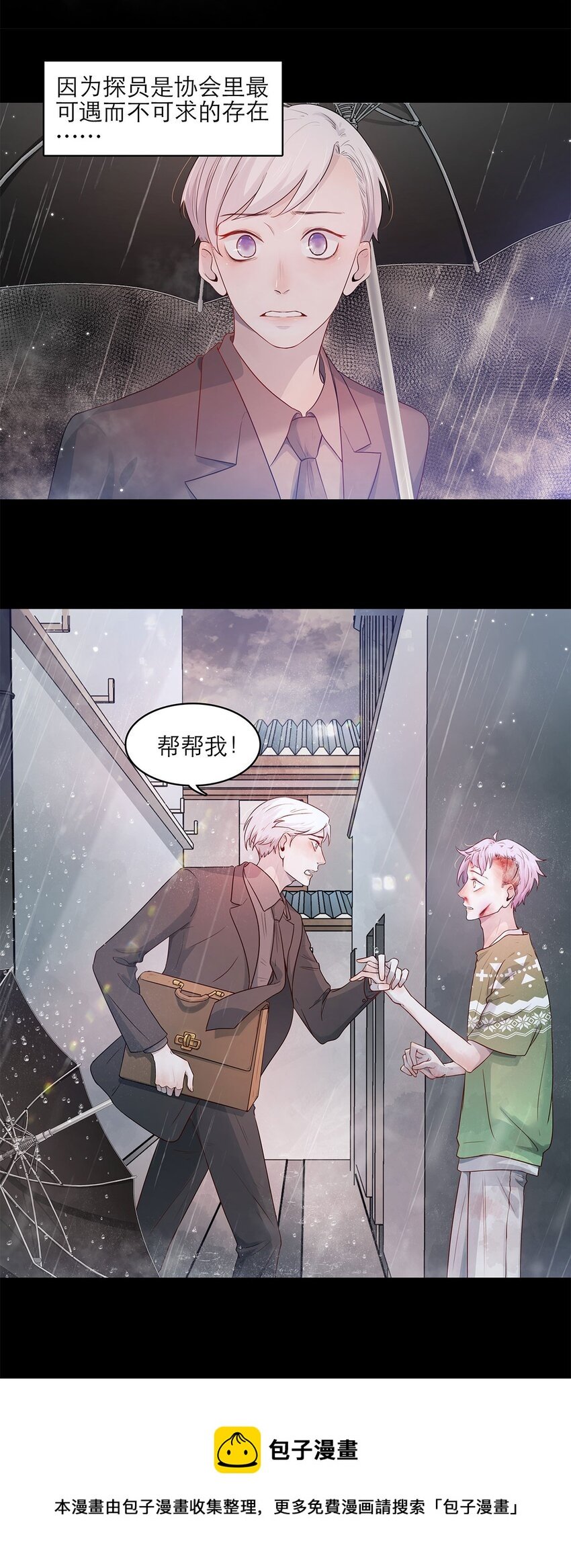 第14话 真是太讨厌了