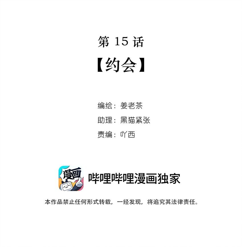 第15话 约会