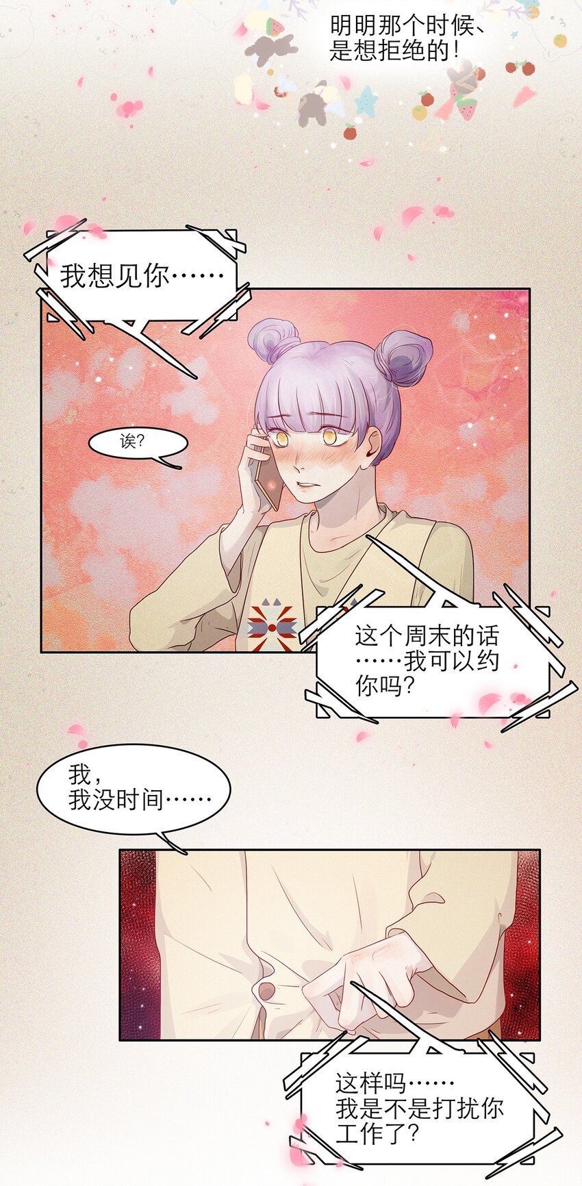第15话 约会