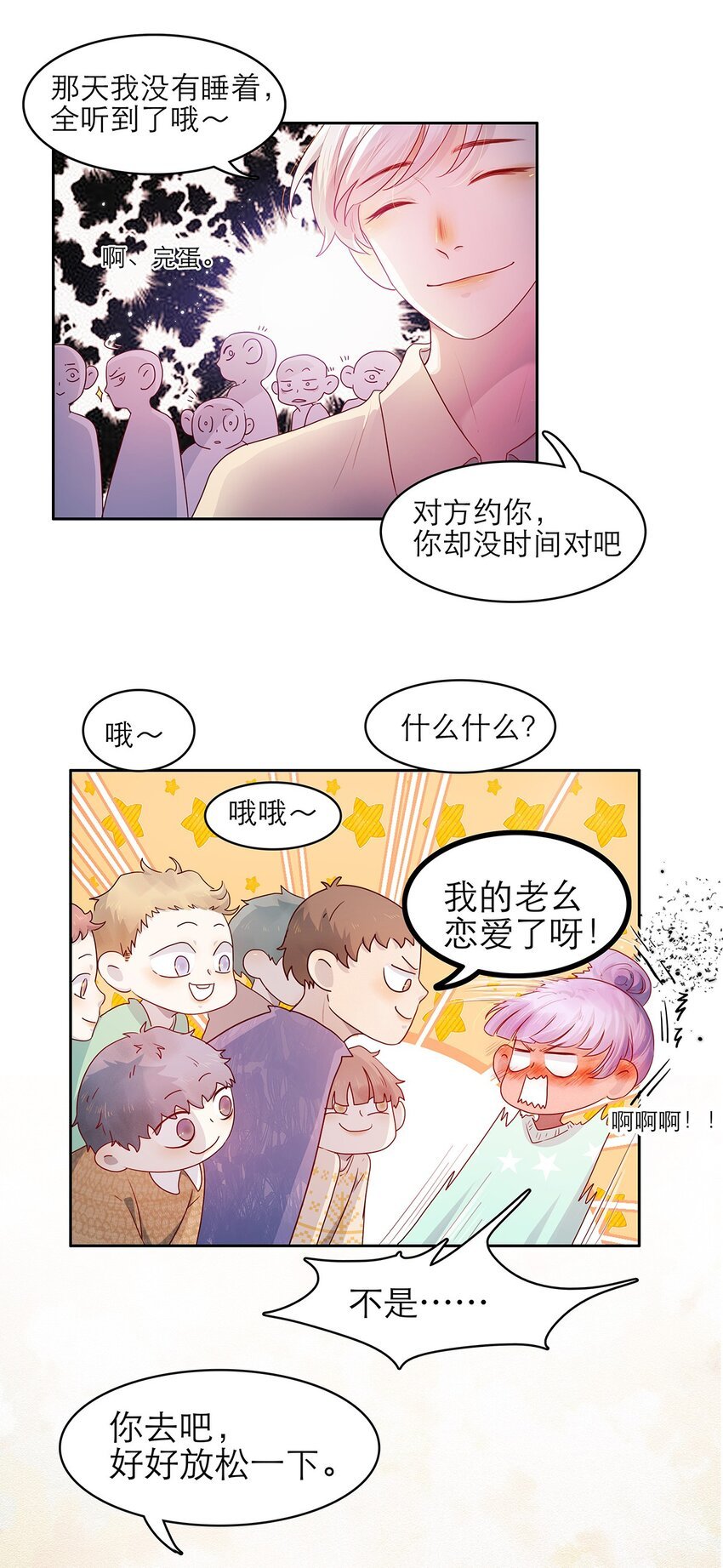 第15话 约会