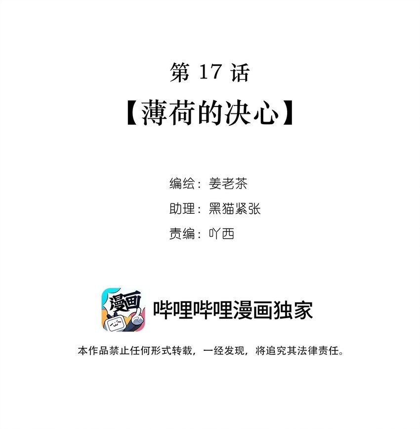 第17话 薄荷的决心