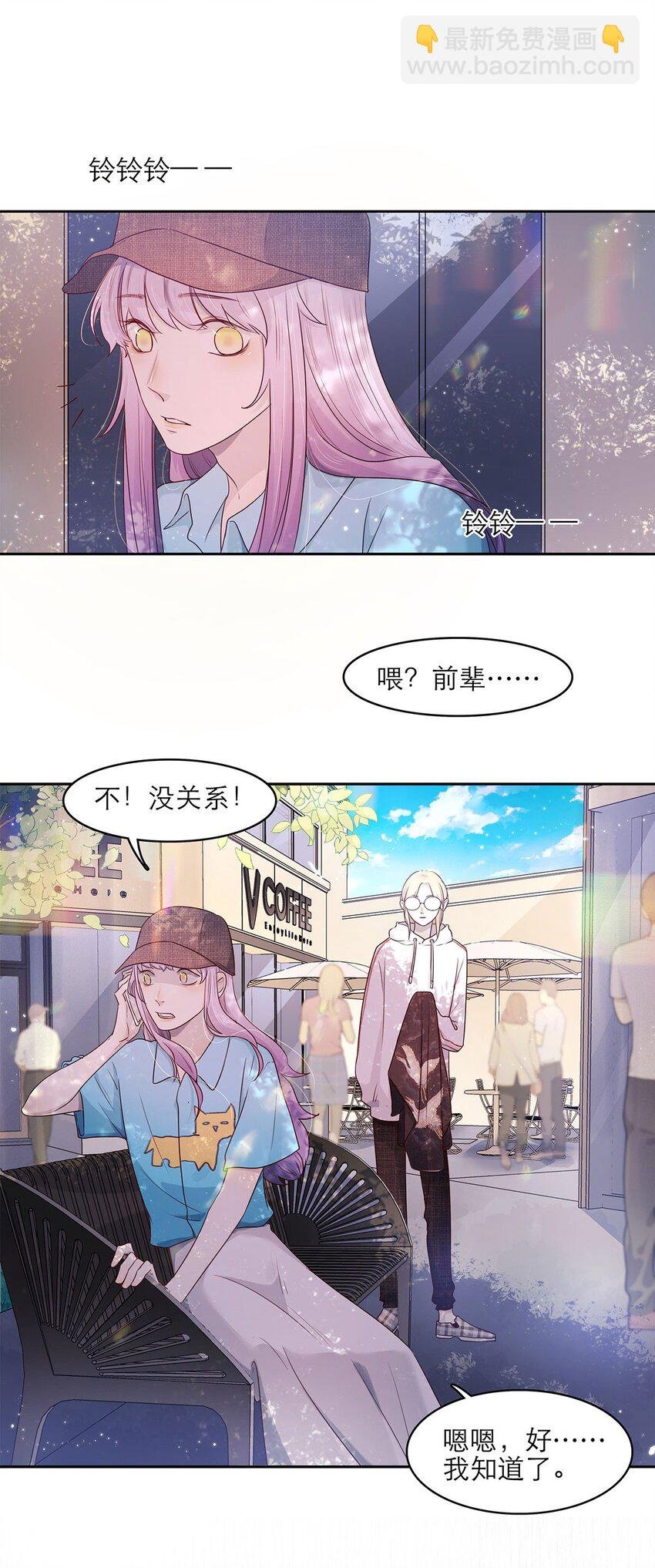 第17话 薄荷的决心