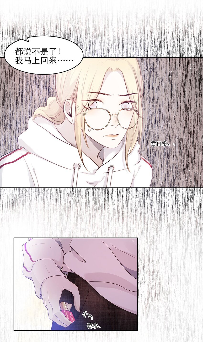 第17话 薄荷的决心
