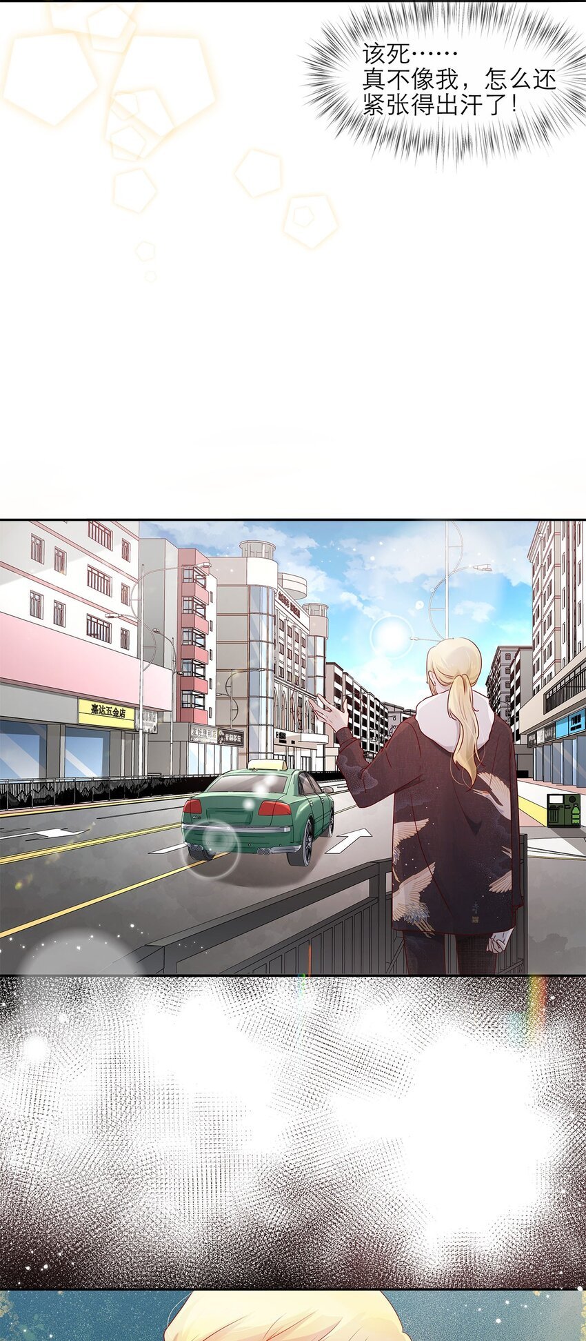 第17话 薄荷的决心