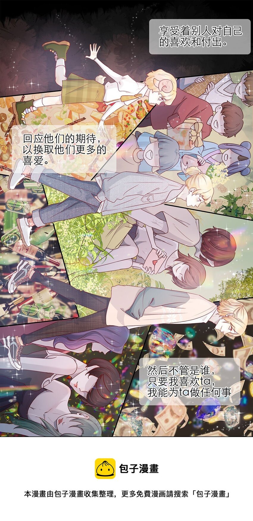 第17话 薄荷的决心