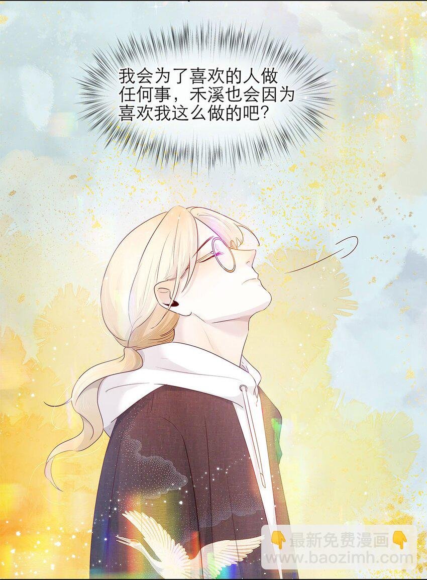 第17话 薄荷的决心