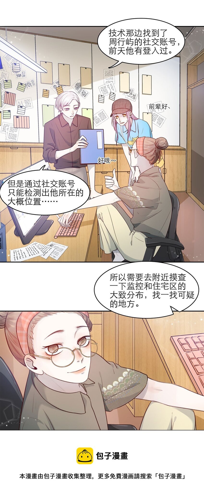 第17话 薄荷的决心