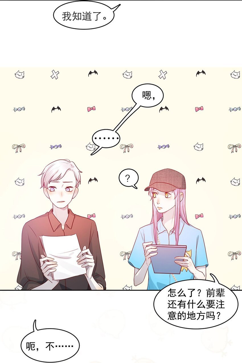 第17话 薄荷的决心