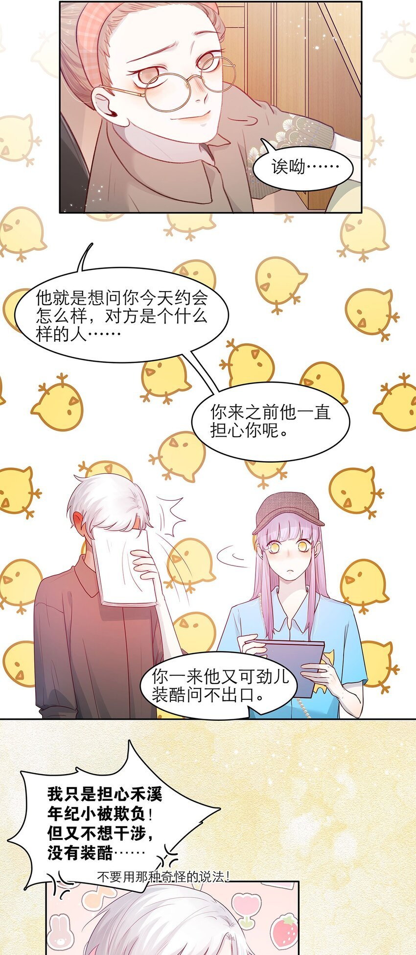 第17话 薄荷的决心