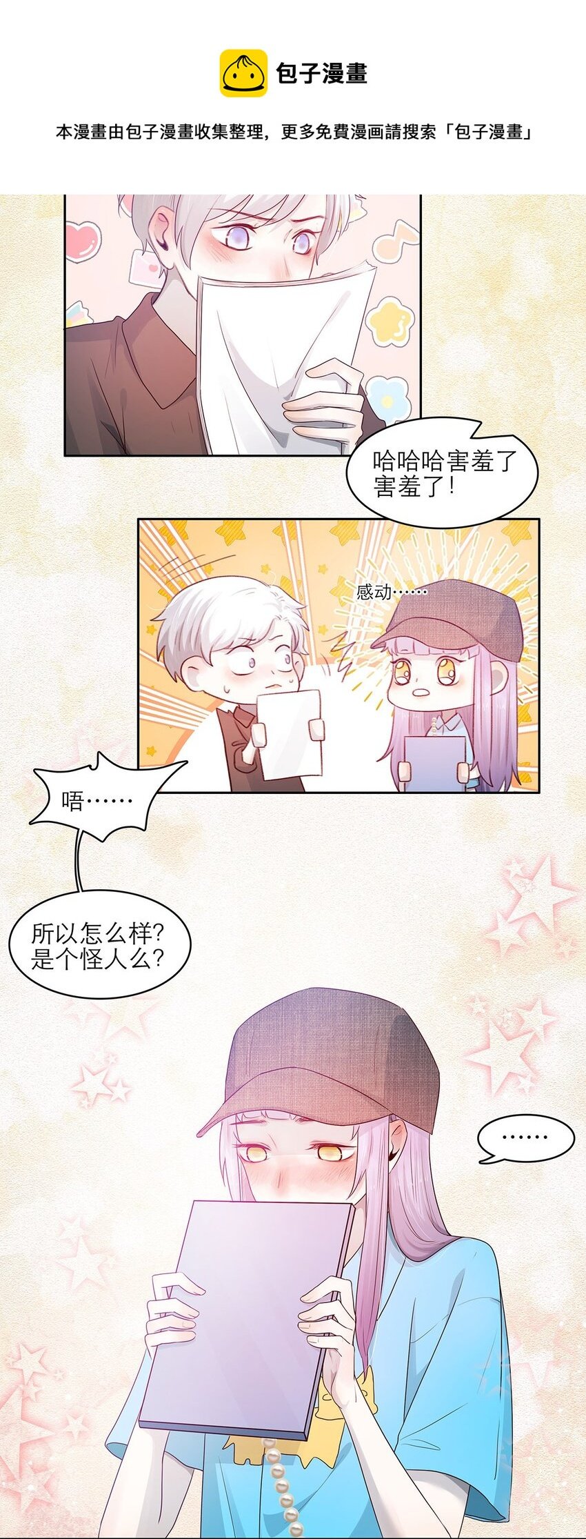 第17话 薄荷的决心