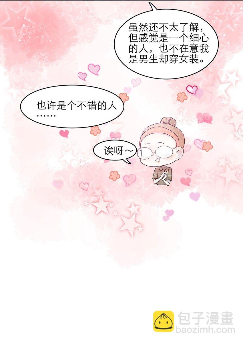 第17话 薄荷的决心