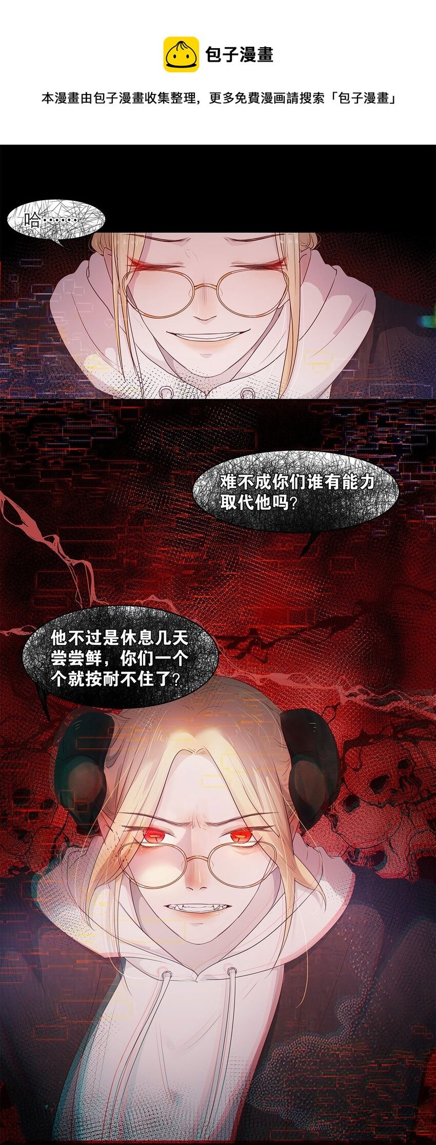 第17话 薄荷的决心