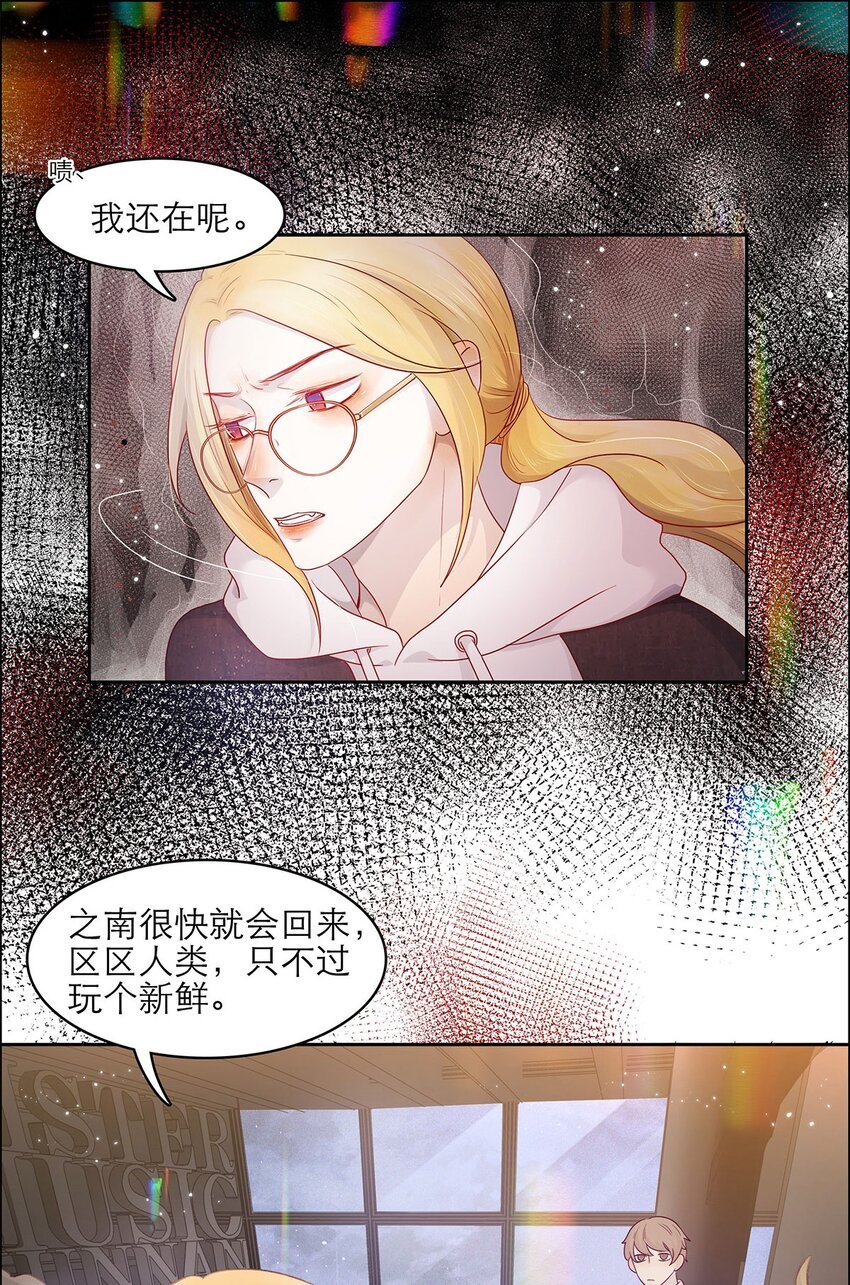 第17话 薄荷的决心