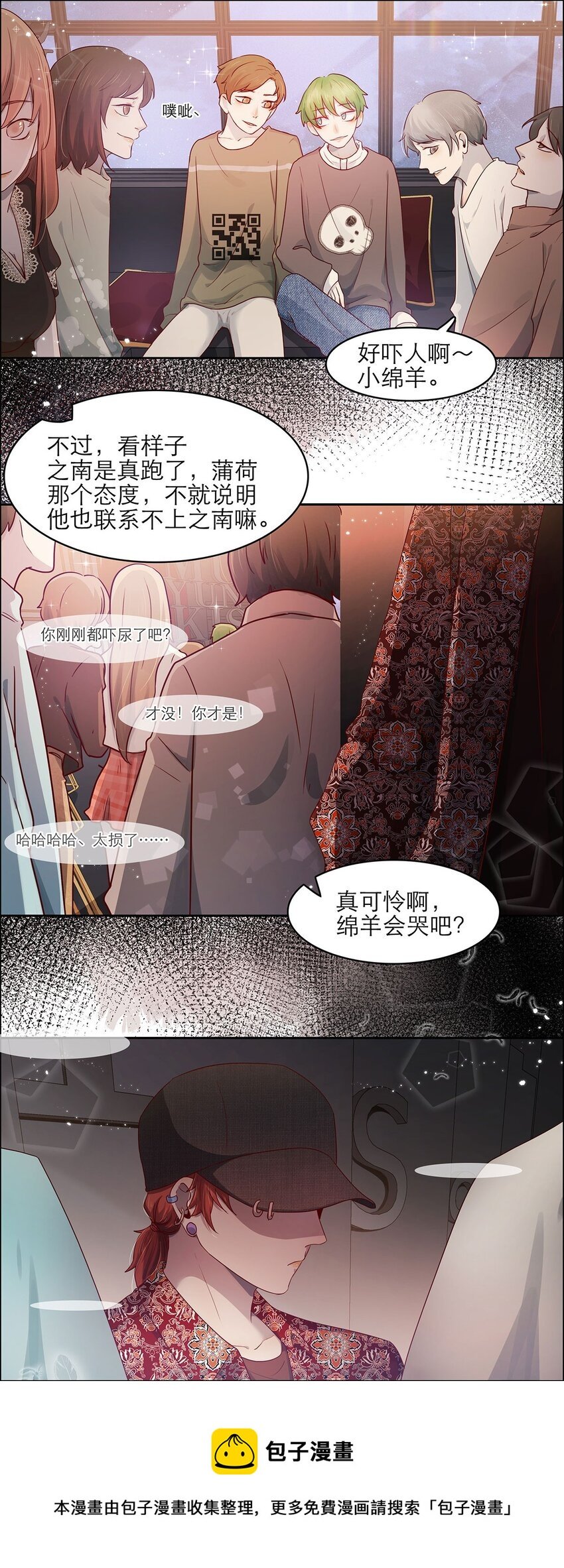 第17话 薄荷的决心