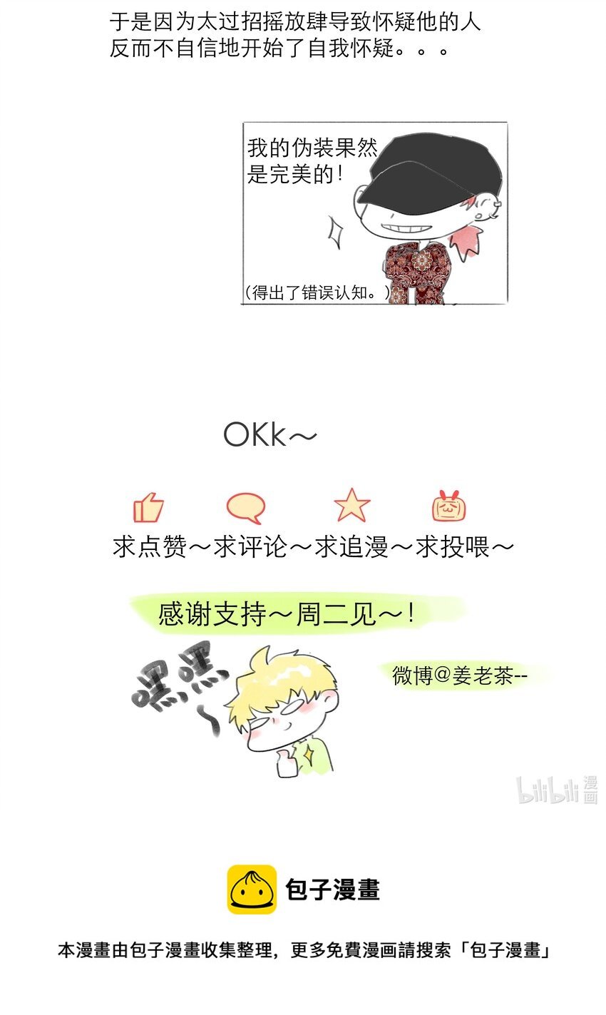 第17话 薄荷的决心