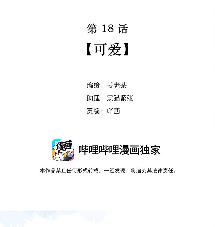第18话 可爱