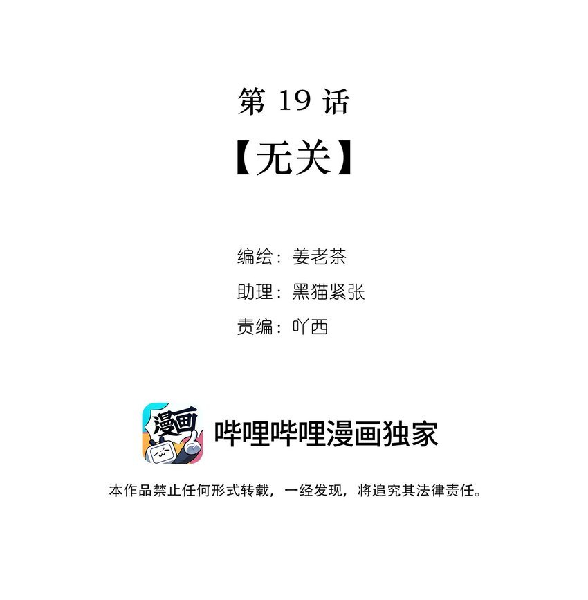 第19话 无关