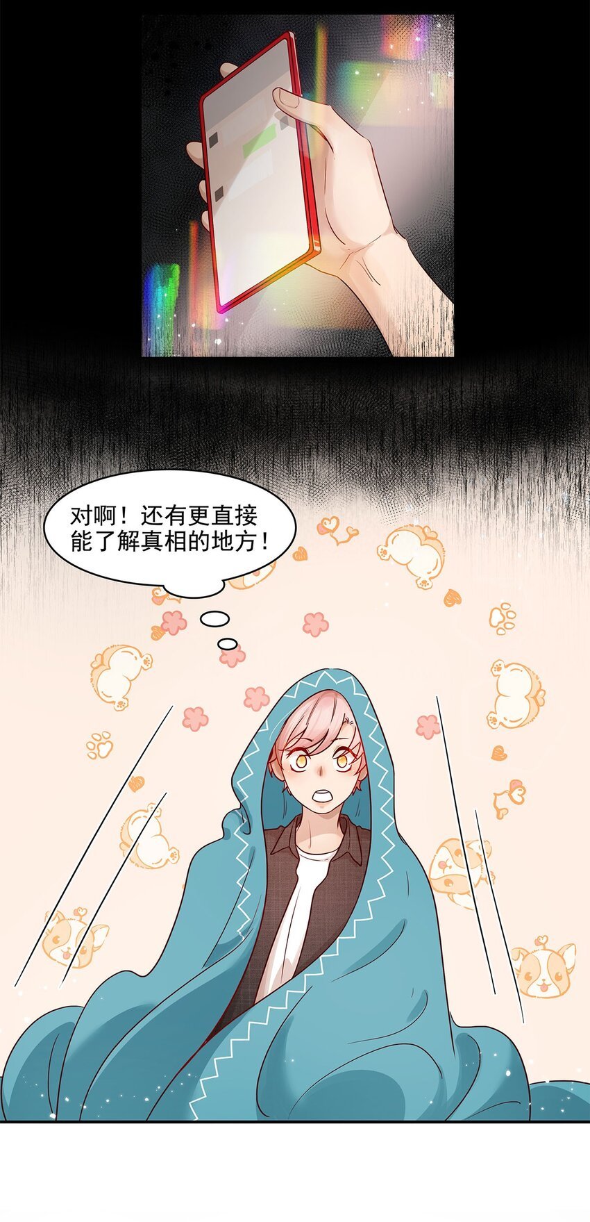 第20话 接头