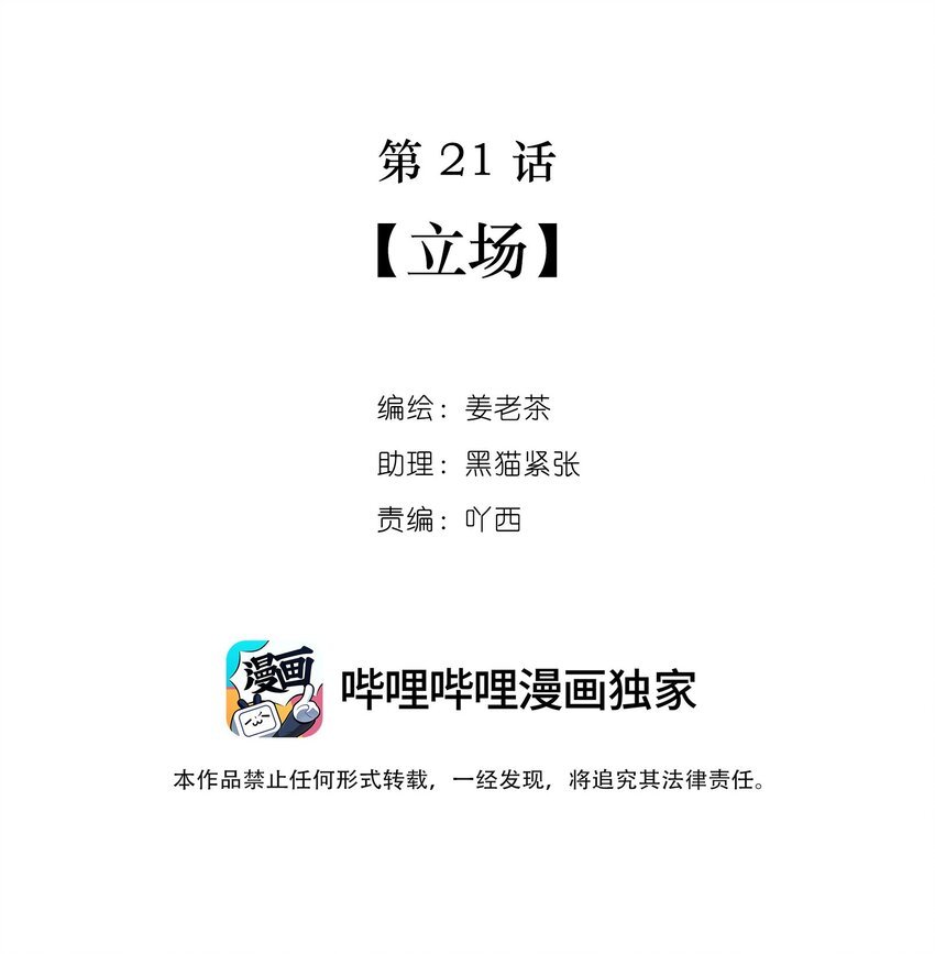 第21话 立场