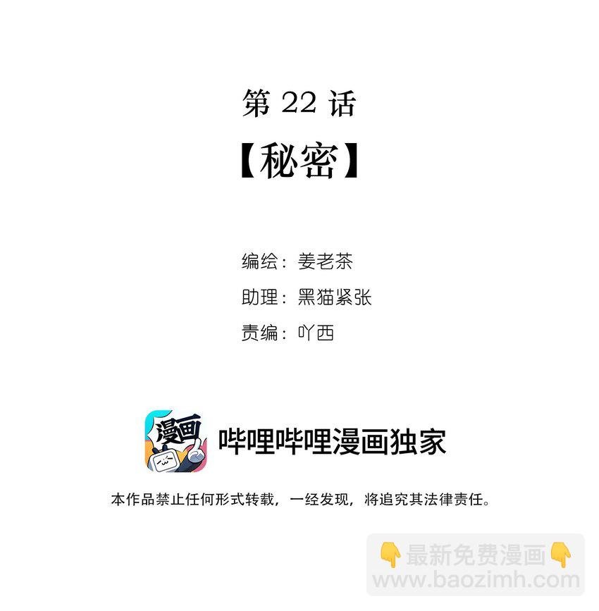 第22话 秘密