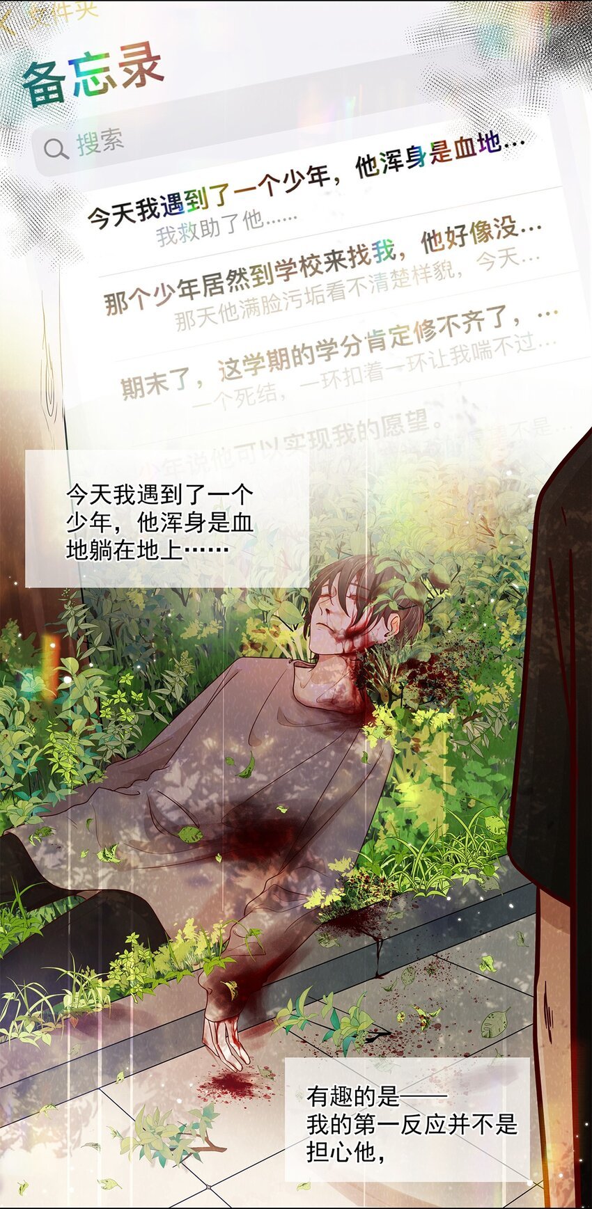 第22话 秘密