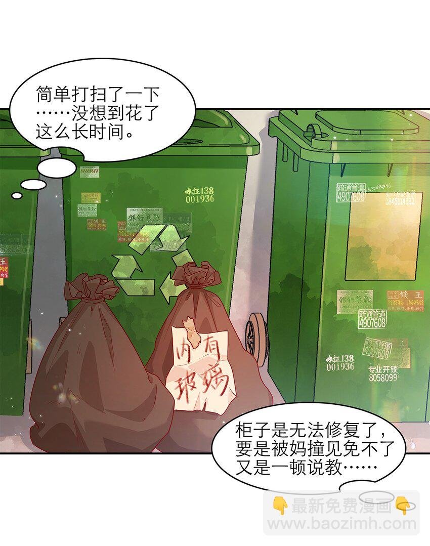 第23话 危险