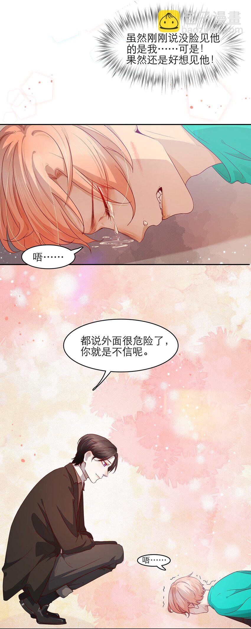 第23话 危险