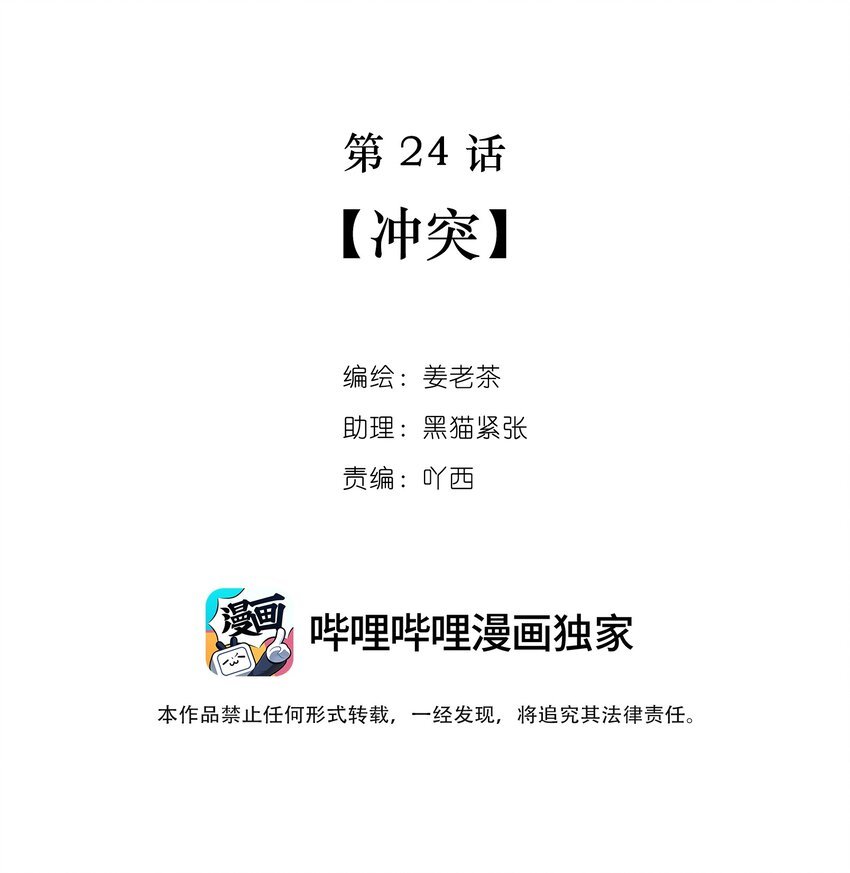 第24话 冲突